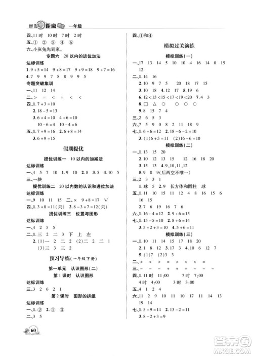 合肥工业大学出版社2022寒假零距离期末寒假衔接数学一年级R人教版答案