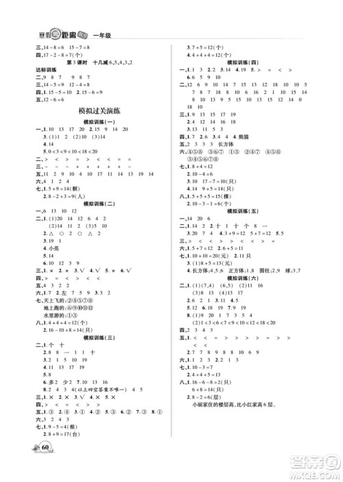 合肥工业大学出版社2022寒假零距离期末寒假衔接数学一年级S苏教版答案