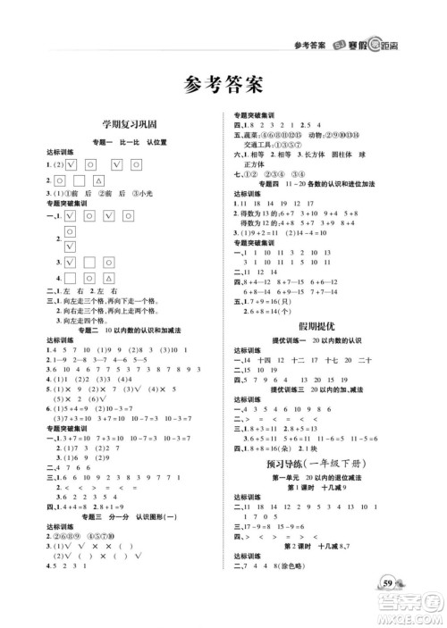 合肥工业大学出版社2022寒假零距离期末寒假衔接数学一年级S苏教版答案