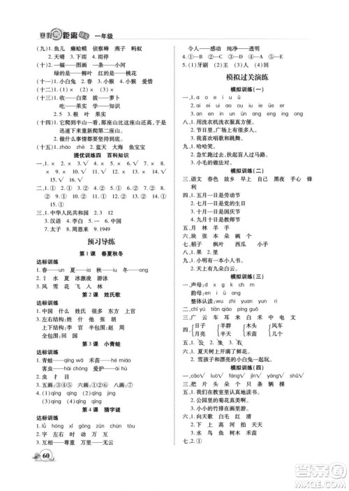 合肥工业大学出版社2022寒假零距离期末寒假衔接语文一年级R人教版答案