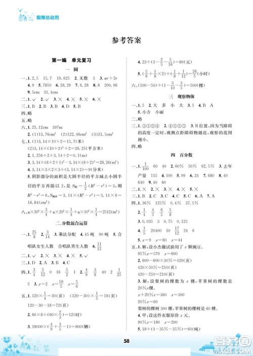 四川师范大学电子出版社2022假期总动员学期总复习寒假数学六年级上B北师版答案 四川师范大学电子出版社2022假期总动员学期总复习寒假数学六年级上B北师版答案