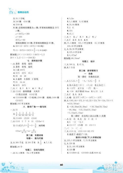 四川师范大学电子出版社2022假期总动员学期总复习寒假数学六年级上R人教版答案