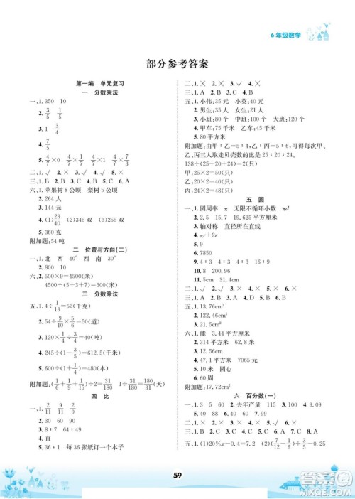 四川师范大学电子出版社2022假期总动员学期总复习寒假数学六年级上R人教版答案