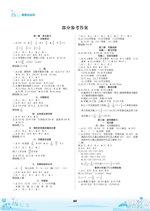 四川师范大学电子出版社2022假期总动员学期总复习寒假数学六年级上X西师版答案 四川师范大学电子出版社2022假期总动员学期总复习寒假数学六年级上X西师版答案