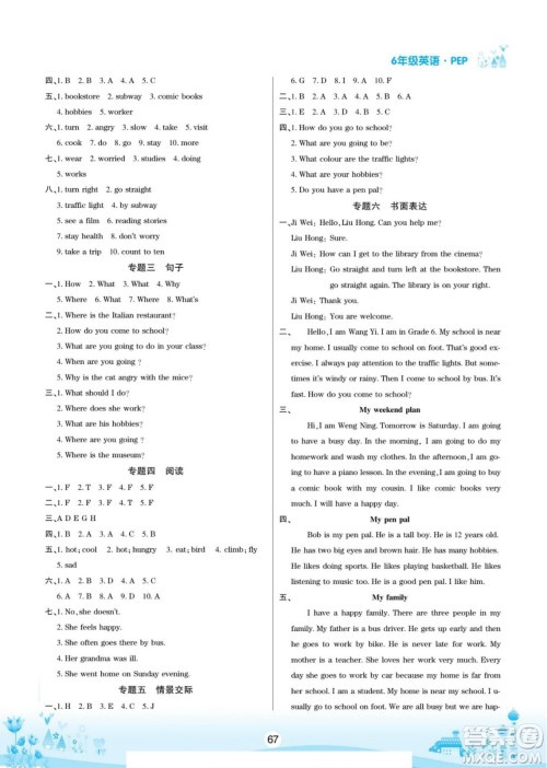 海南出版社2022名师作业本假期总动员寒假英语六年级上PEP人教版答案