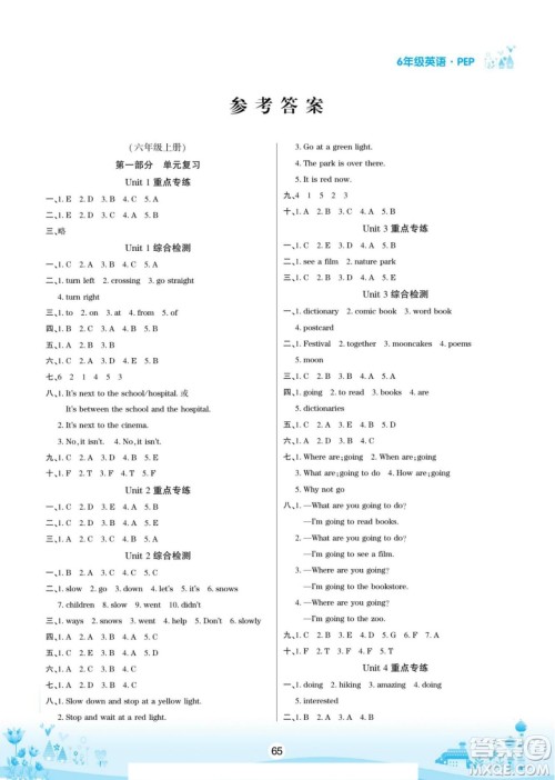 海南出版社2022名师作业本假期总动员寒假英语六年级上PEP人教版答案