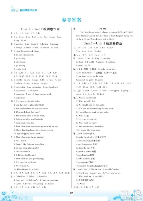 海南出版社2022名师作业本假期总动员寒假英语六年级上SL陕旅版答案