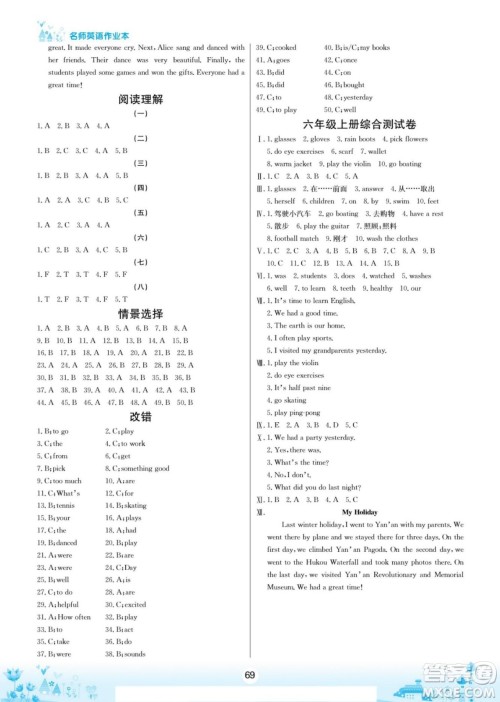 海南出版社2022名师作业本假期总动员寒假英语六年级上SL陕旅版答案