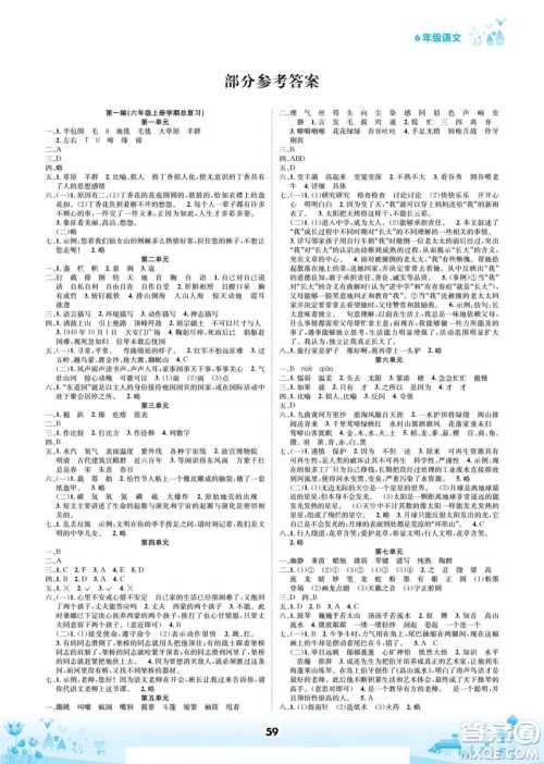 四川师范大学电子出版社2022假期总动员学期总复习寒假语文六年级上部编版答案