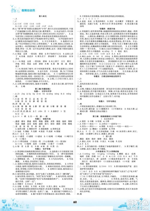 四川师范大学电子出版社2022假期总动员学期总复习寒假语文六年级上部编版答案