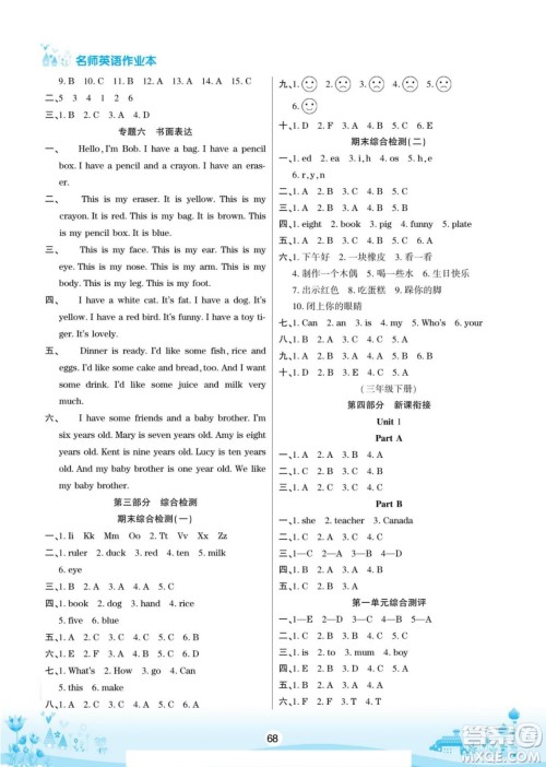 宁夏人民教育出版社2022名师作业本假期总动员寒假英语三年级上PEP人教版答案 宁夏人民教育出版社2022名师作业本假期总动员寒假英语三年级上PEP人教版答案