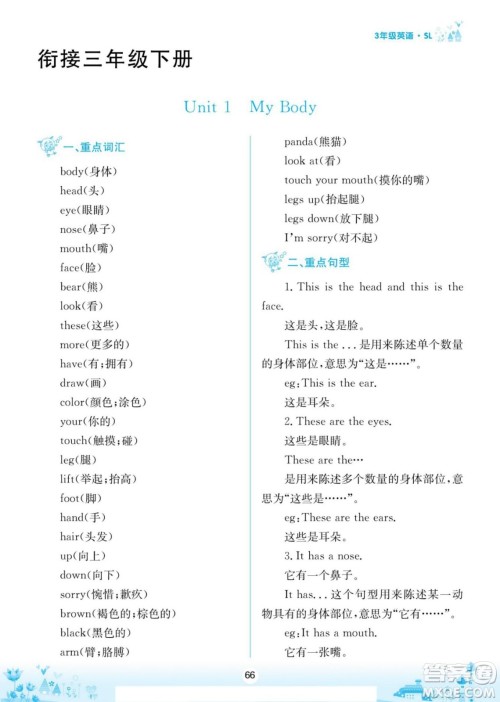 宁夏人民教育出版社2022名师作业本假期总动员寒假英语三年级上SL陕旅版答案 宁夏人民教育出版社2022名师作业本假期总动员寒假英语三年级上SL陕旅版答案