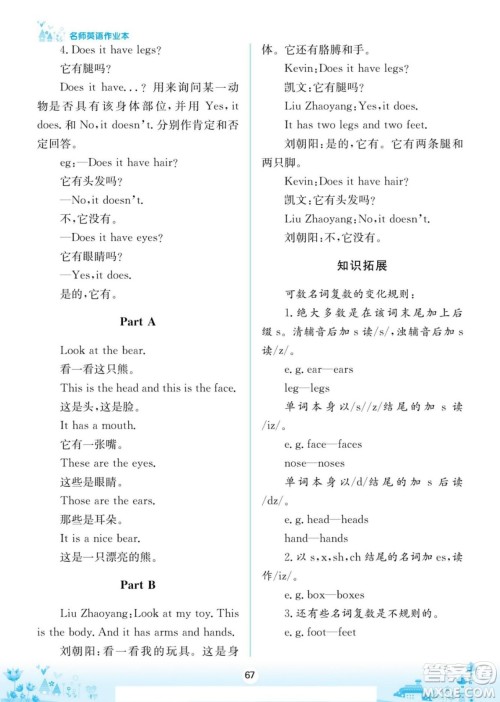 宁夏人民教育出版社2022名师作业本假期总动员寒假英语三年级上SL陕旅版答案 宁夏人民教育出版社2022名师作业本假期总动员寒假英语三年级上SL陕旅版答案