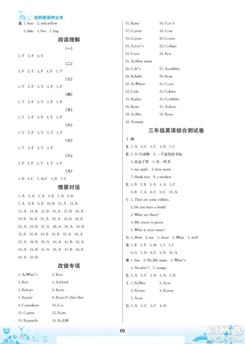 宁夏人民教育出版社2022名师作业本假期总动员寒假英语三年级上SL陕旅版答案 宁夏人民教育出版社2022名师作业本假期总动员寒假英语三年级上SL陕旅版答案