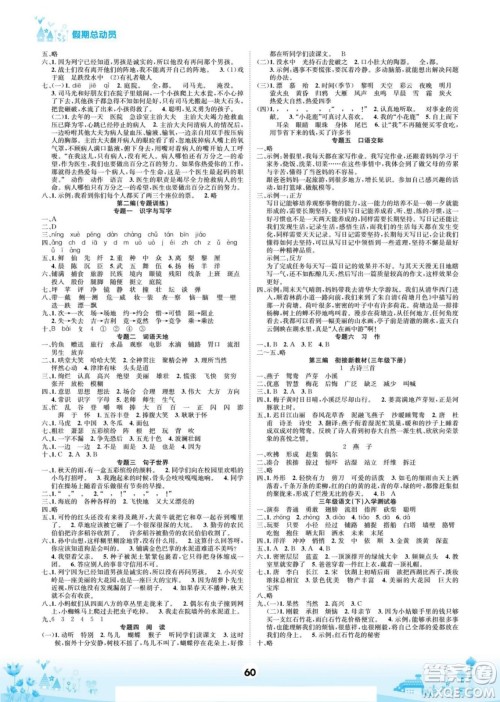 四川师范大学电子出版社2022假期总动员学期总复习寒假语文三年级上部编版答案