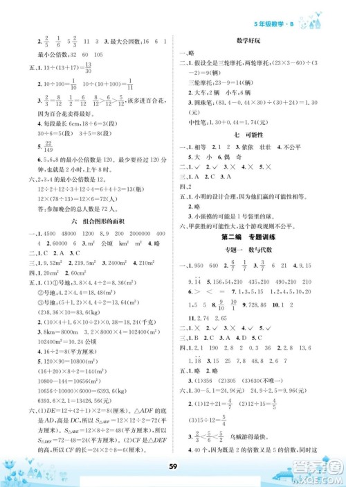 四川师范大学电子出版社2022假期总动员学期总复习数学五年级上B北师版答案 四川师范大学电子出版社2022假期总动员学期总复习数学五年级上B北师版答案