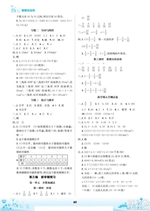 四川师范大学电子出版社2022假期总动员学期总复习数学五年级上B北师版答案 四川师范大学电子出版社2022假期总动员学期总复习数学五年级上B北师版答案