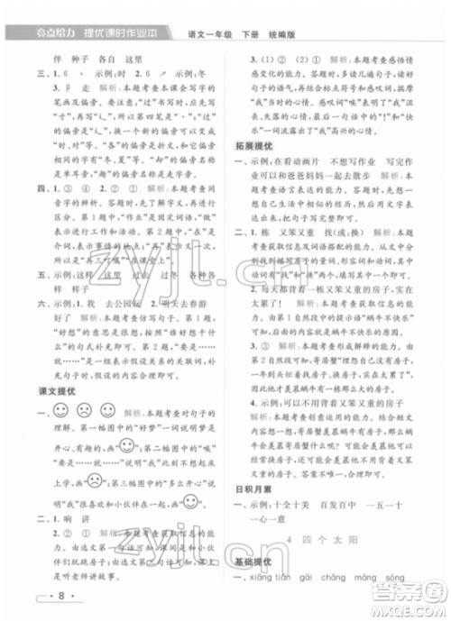 北京教育出版社2022亮点给力提优课时作业本一年级语文下册部编版参考答案