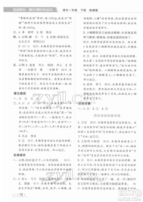 北京教育出版社2022亮点给力提优课时作业本一年级语文下册部编版参考答案