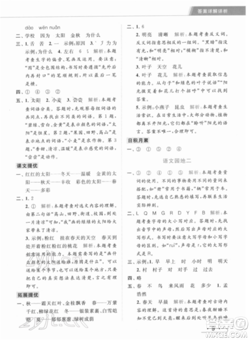 北京教育出版社2022亮点给力提优课时作业本一年级语文下册部编版参考答案