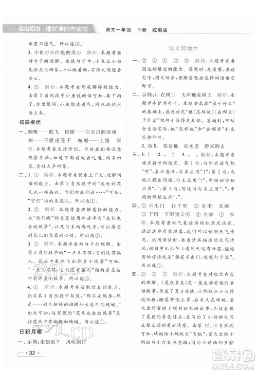 北京教育出版社2022亮点给力提优课时作业本一年级语文下册部编版参考答案