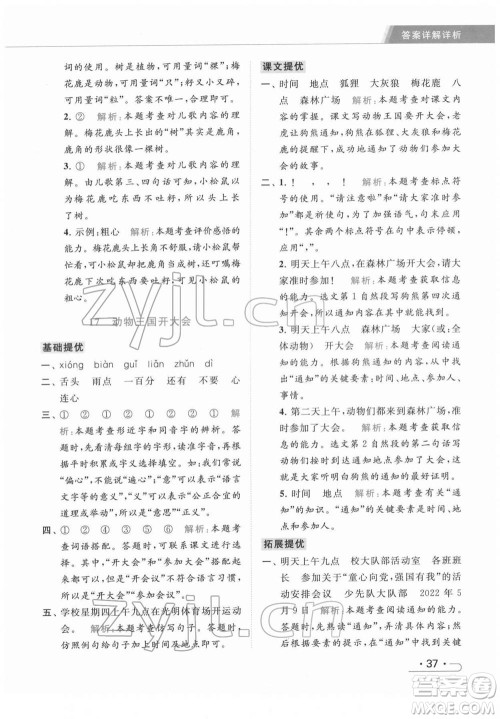 北京教育出版社2022亮点给力提优课时作业本一年级语文下册部编版参考答案