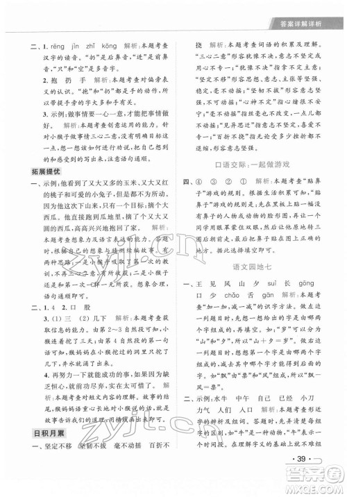 北京教育出版社2022亮点给力提优课时作业本一年级语文下册部编版参考答案