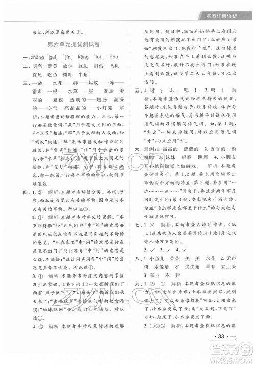 北京教育出版社2022亮点给力提优课时作业本一年级语文下册部编版参考答案