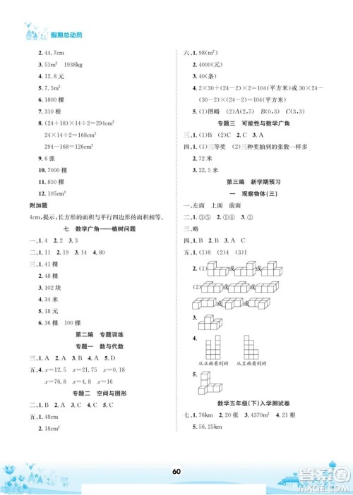 四川师范大学电子出版社2022假期总动员学期总复习数学五年级上R人教版答案 四川师范大学电子出版社2022假期总动员学期总复习数学五年级上R人教版答案