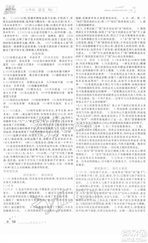 合肥工业大学出版社2022寒假总动员七年级语文RJ人教版答案