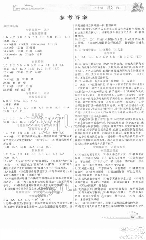 合肥工业大学出版社2022寒假总动员七年级语文RJ人教版答案