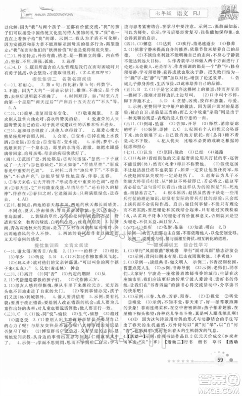 合肥工业大学出版社2022寒假总动员七年级语文RJ人教版答案 合肥工业大学出版社2022寒假总动员七年级语文RJ人教版答案