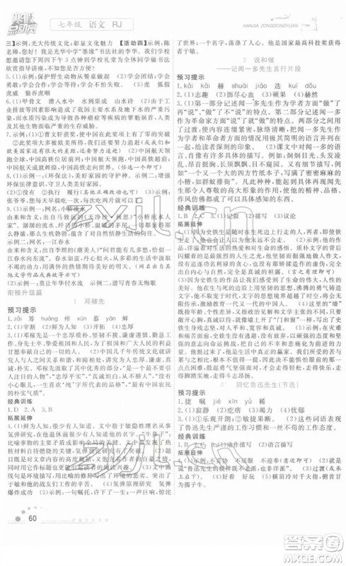 合肥工业大学出版社2022寒假总动员七年级语文RJ人教版答案