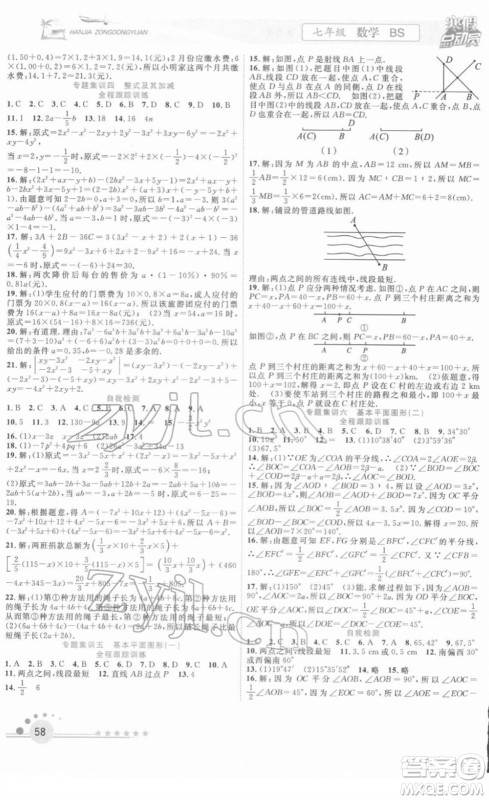 合肥工业大学出版社2022寒假总动员七年级数学BS北师版答案 合肥工业大学出版社2022寒假总动员七年级数学BS北师版答案