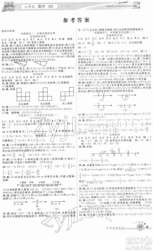 合肥工业大学出版社2022寒假总动员七年级数学BS北师版答案 合肥工业大学出版社2022寒假总动员七年级数学BS北师版答案