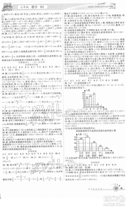 合肥工业大学出版社2022寒假总动员七年级数学BS北师版答案
