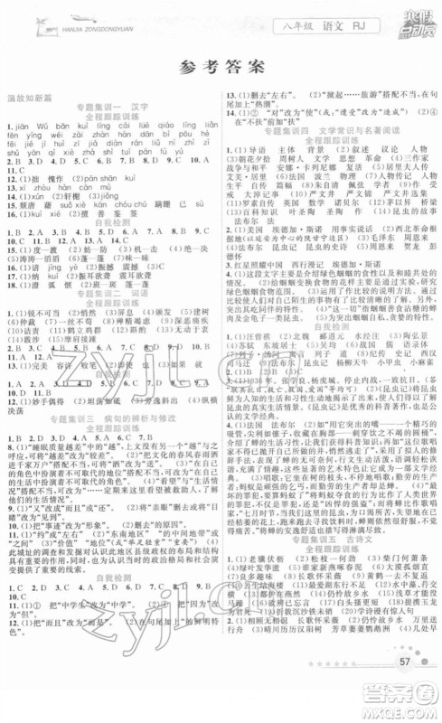 合肥工业大学出版社2022寒假总动员八年级语文RJ人教版答案