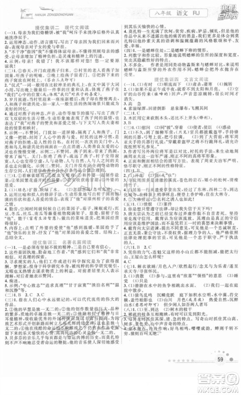 合肥工业大学出版社2022寒假总动员八年级语文RJ人教版答案