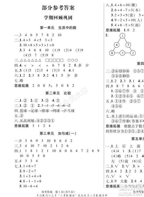 黑龙江美术出版社2022假期新思维寒假乐园一年级数学北师大版参考答案