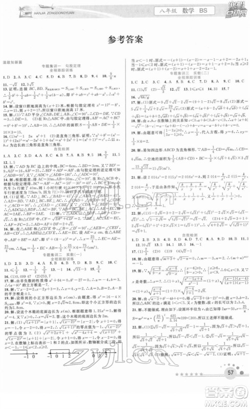 合肥工业大学出版社2022寒假总动员八年级数学BS北师版答案