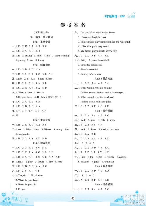 宁夏人民教育出版社2022名师作业本假期总动员寒假英语五年级上PEP人教版答案 宁夏人民教育出版社2022名师作业本假期总动员寒假英语五年级上PEP人教版答案