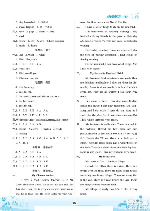 宁夏人民教育出版社2022名师作业本假期总动员寒假英语五年级上PEP人教版答案 宁夏人民教育出版社2022名师作业本假期总动员寒假英语五年级上PEP人教版答案