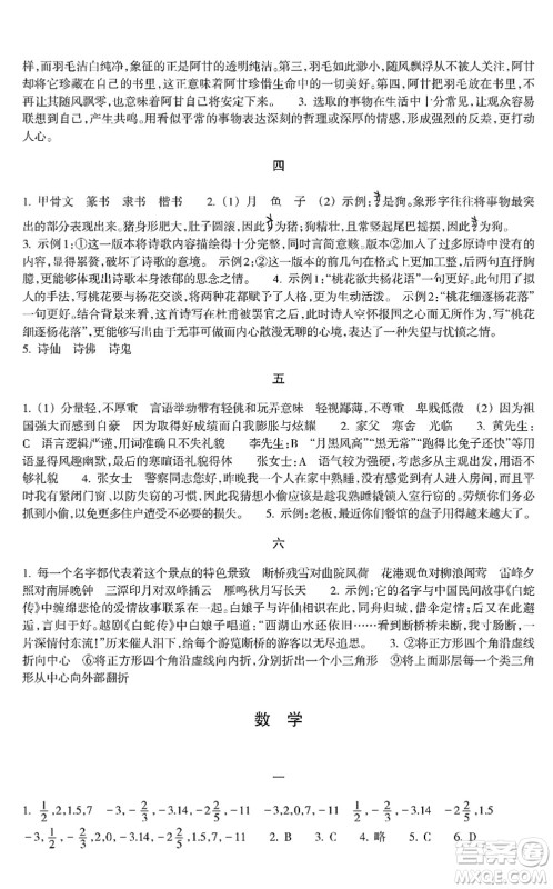 浙江教育出版社2022寒假作业七年级合订本A版答案