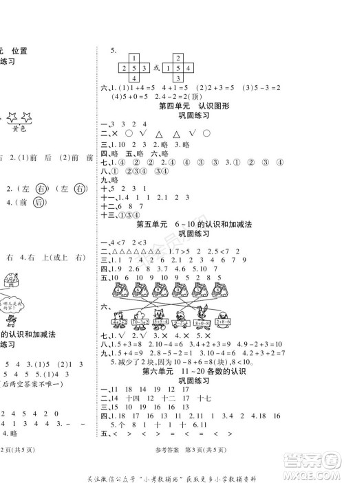 黑龙江美术出版社2022假期新思维寒假乐园一年级数学人教版参考答案