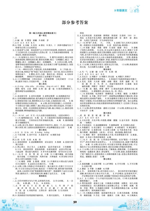 四川师范大学电子出版社2022假期总动员学期总复习寒假语文五年级上部编版答案