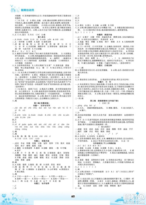 四川师范大学电子出版社2022假期总动员学期总复习寒假语文五年级上部编版答案 四川师范大学电子出版社2022假期总动员学期总复习寒假语文五年级上部编版答案
