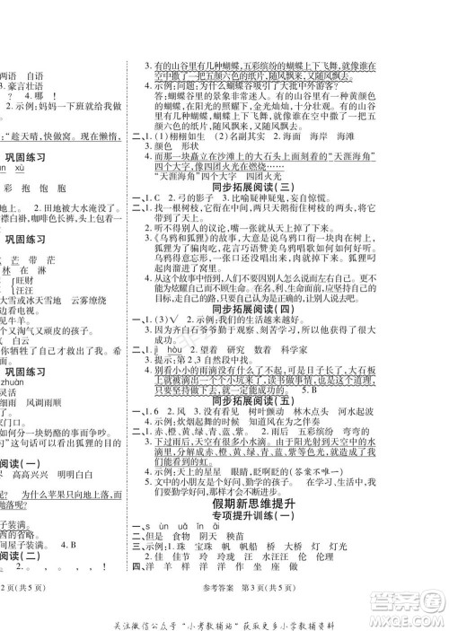 黑龙江美术出版社2022假期新思维寒假乐园二年级语文人教版参考答案