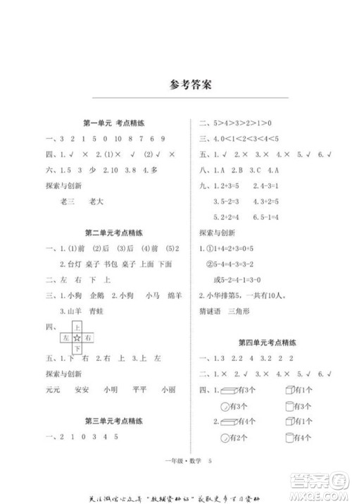 武汉大学出版社2022快乐之星假期培优寒假篇一年级数学人教版参考答案