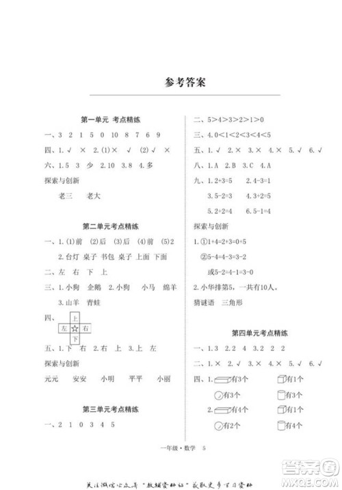 武汉大学出版社2022快乐之星假期培优寒假篇一年级数学人教版参考答案