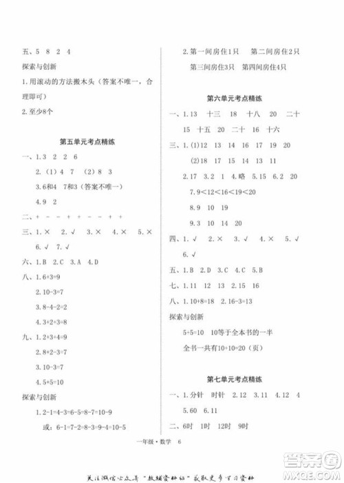 武汉大学出版社2022快乐之星假期培优寒假篇一年级数学人教版参考答案